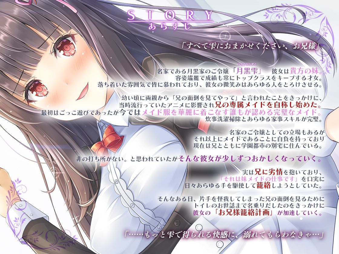 主が好きすぎるメイドさん-月黒雫-【メイドであることに自負のある妹メイド、兄を狂おしいほど愛している】そんなメイドさんです【KU100】 サンプル1ページ目
