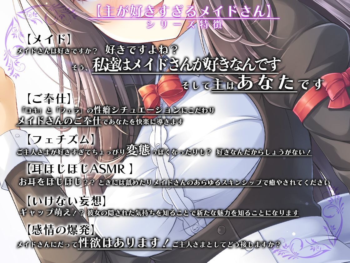 主が好きすぎるメイドさん-月黒雫-【メイドであることに自負のある妹メイド、兄を狂おしいほど愛している】そんなメイドさんです【KU100】 サンプル2ページ目
