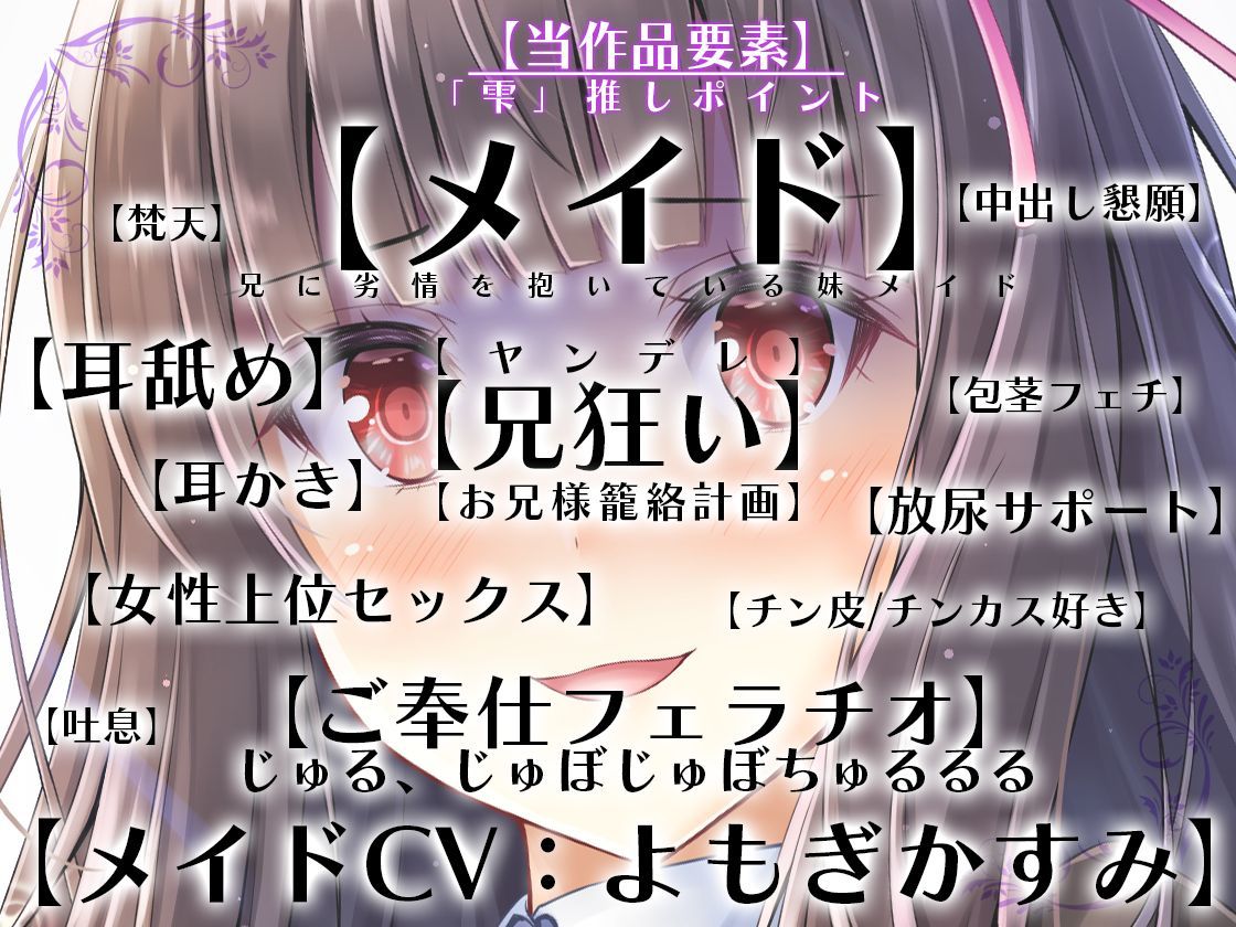 主が好きすぎるメイドさん-月黒雫-【メイドであることに自負のある妹メイド、兄を狂おしいほど愛している】そんなメイドさんです【KU100】 サンプル3ページ目