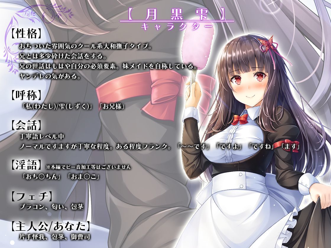主が好きすぎるメイドさん-月黒雫-【メイドであることに自負のある妹メイド、兄を狂おしいほど愛している】そんなメイドさんです【KU100】 サンプル4ページ目