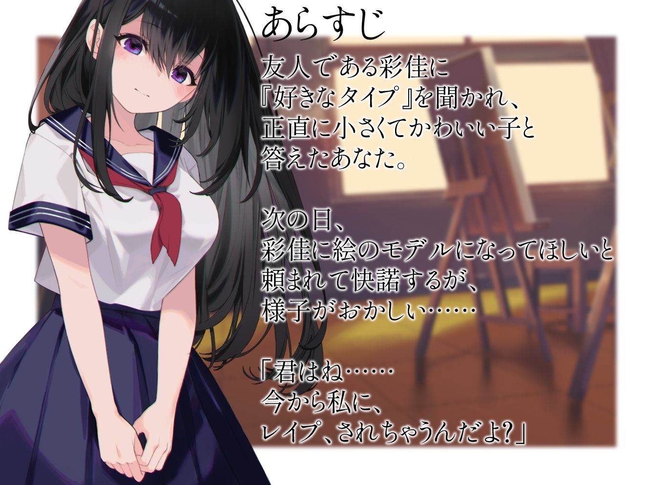 根暗でちょっとヤバイ高身長女子に逆レ●プされる話 サンプル2ページ目