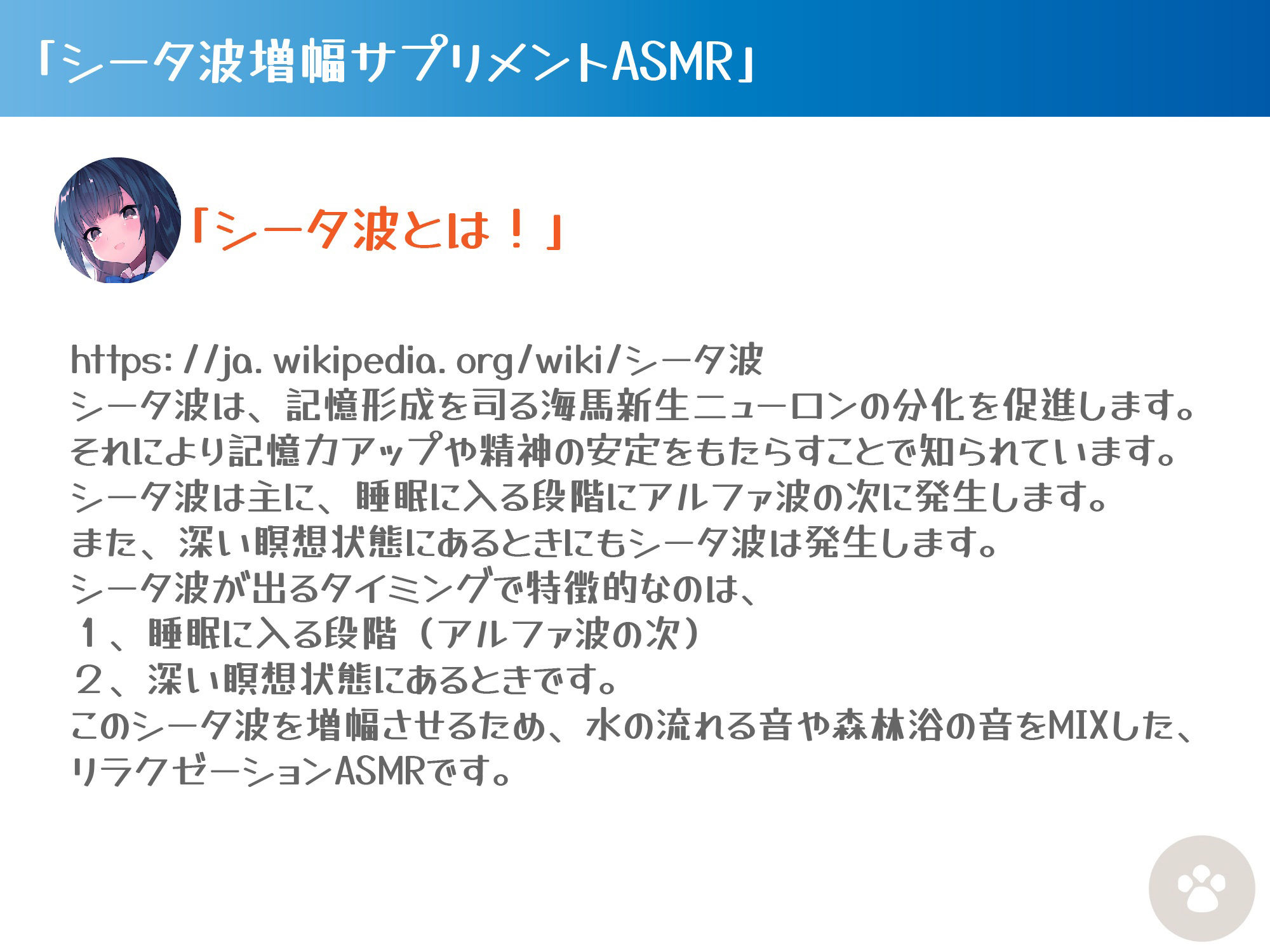［シータ波増幅］川のせせらぎと森の音-耳かき散髪炭酸シャワー-いもうと夏生の真心リラクゼーションで記憶力アップ サンプル1ページ目