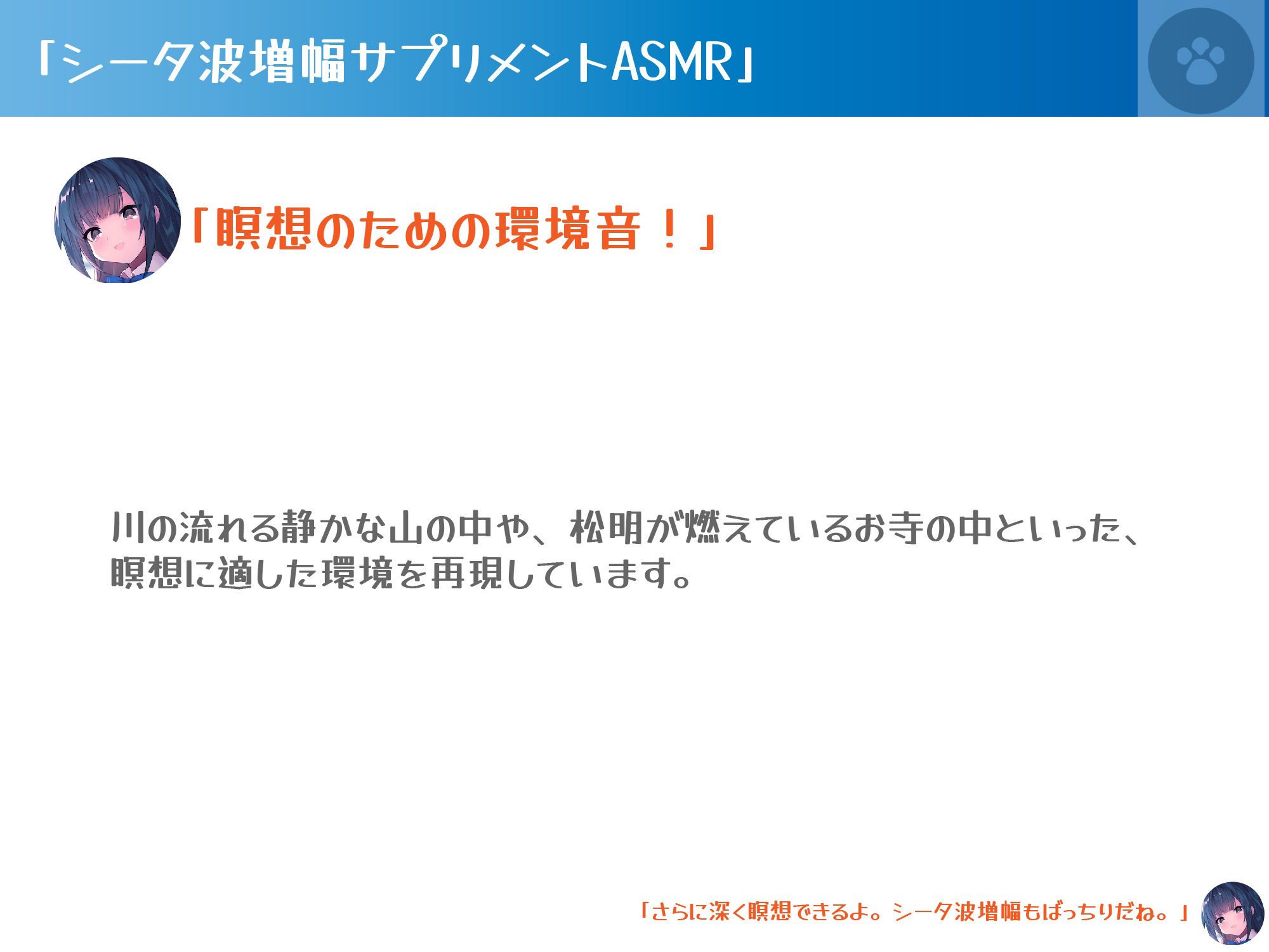 ［シータ波増幅］川のせせらぎと森の音-耳かき散髪炭酸シャワー-いもうと夏生の真心リラクゼーションで記憶力アップ サンプル3ページ目