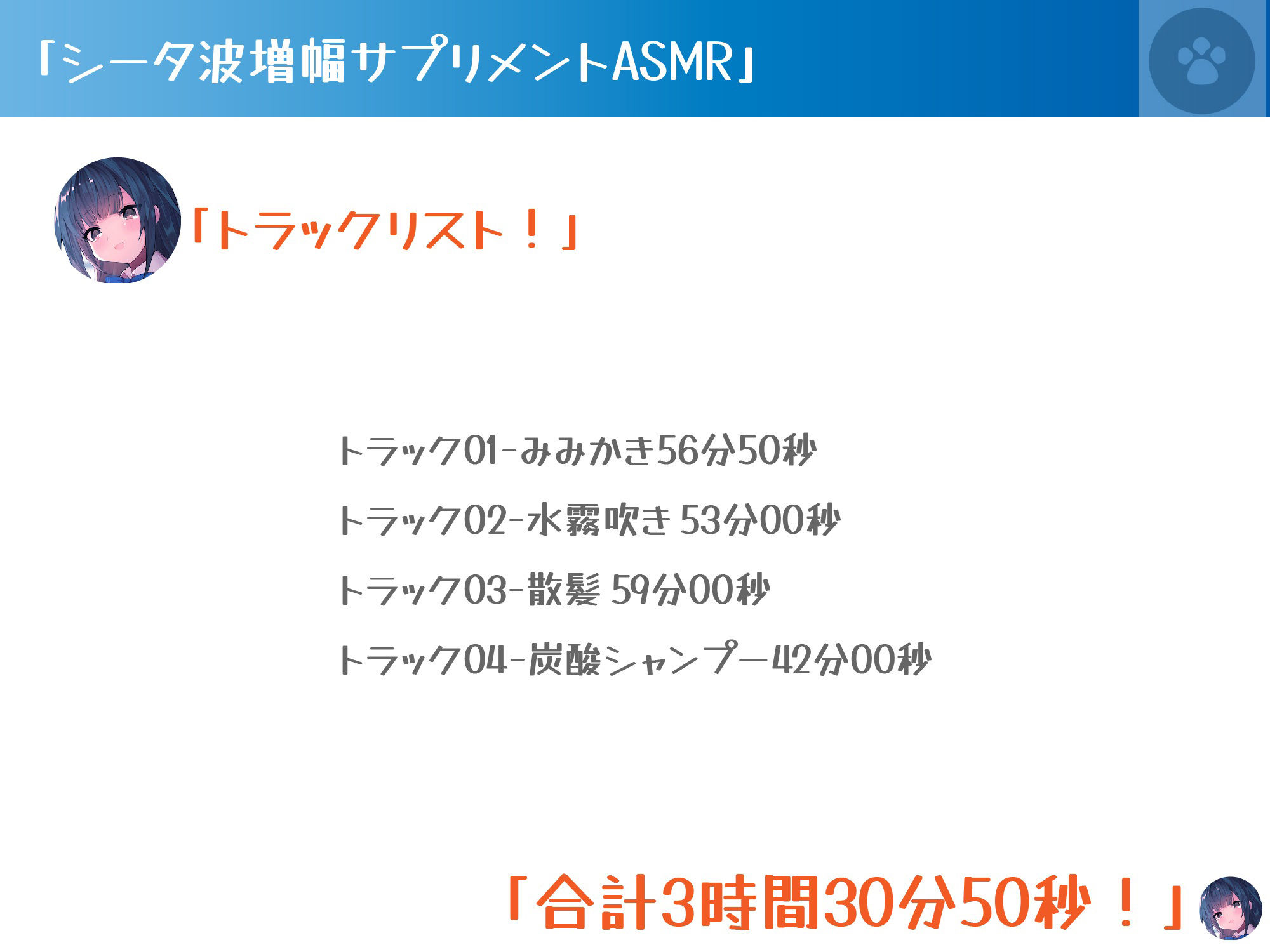 ［シータ波増幅］川のせせらぎと森の音-耳かき散髪炭酸シャワー-いもうと夏生の真心リラクゼーションで記憶力アップ サンプル5ページ目