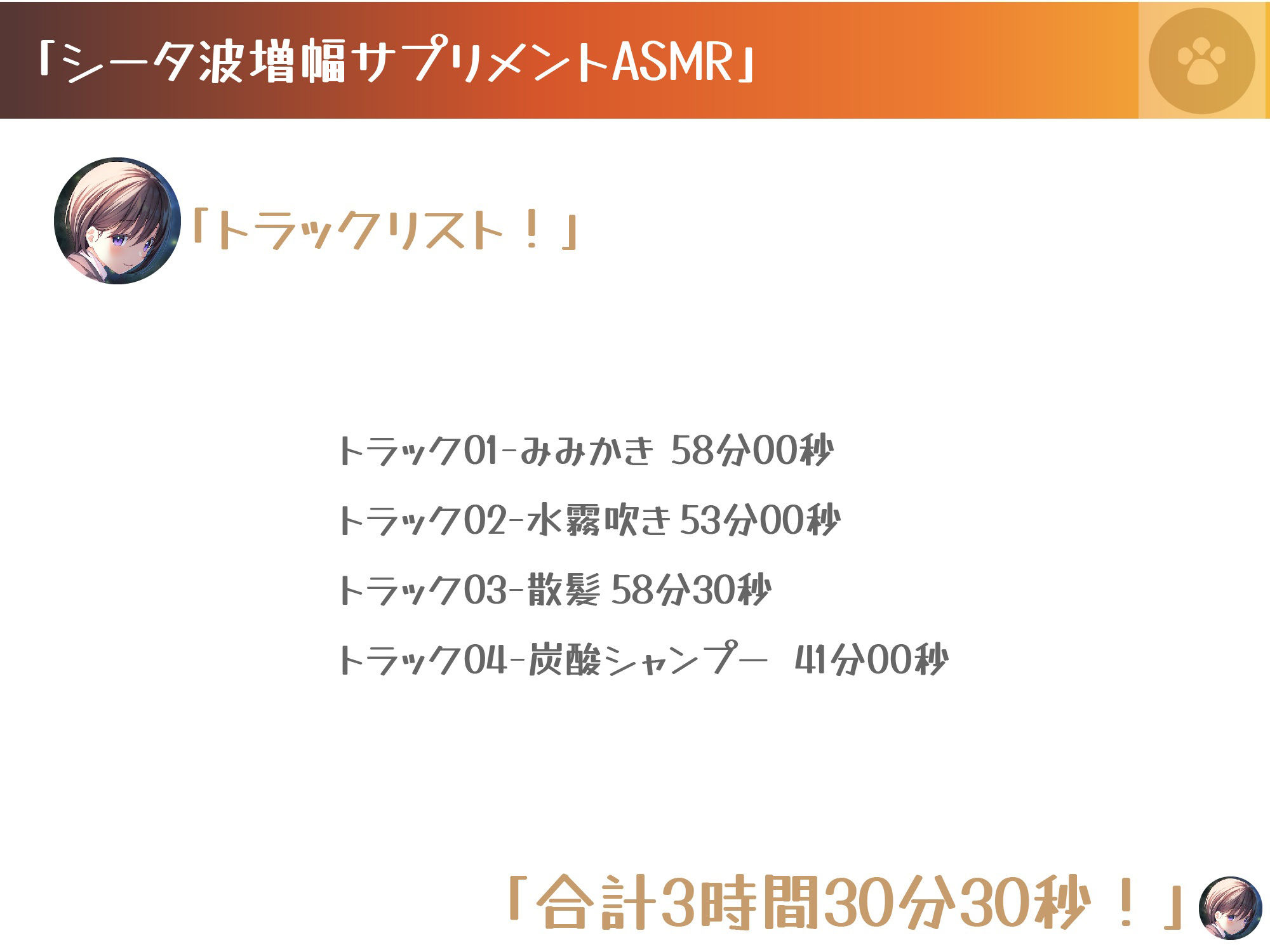 ［シータ波増幅］薪の音と夜の森-耳かき散髪炭酸シャワー-いもうと光瑠の真心リラクゼーションで記憶力アップ サンプル5ページ目