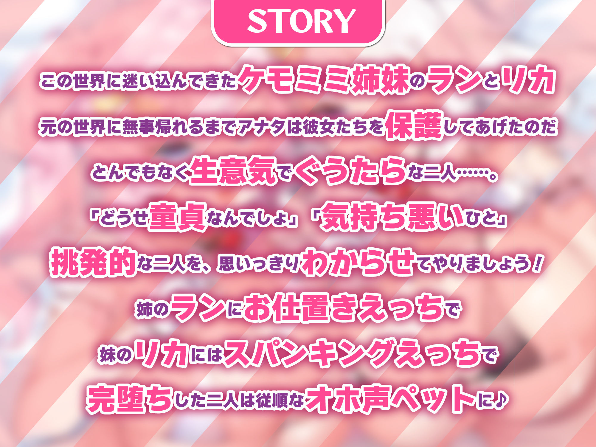 【KU100】ぐうたらケモミミ姉妹をオホ声ペットに♪ 〜ヒトを見下す生意気なメスをお仕置き交尾でわからせるwww〜【りふれぼプレミアムシリーズ】 サンプル1ページ目