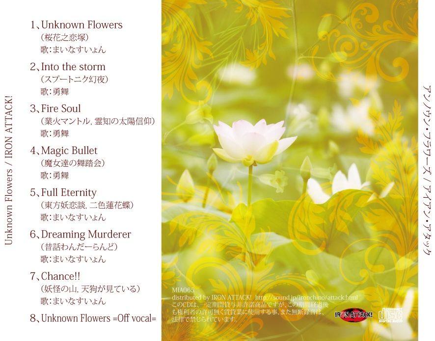 Unknown Flowers サンプル1ページ目