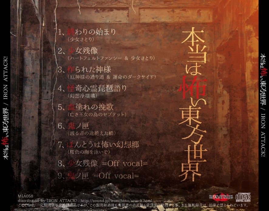 本当は怖い東方世界 サンプル1ページ目