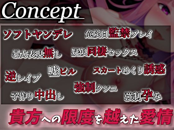 【ソフトヤンデレ】出会い系女子の強●逆孕ませ子作りえっち サンプル2ページ目