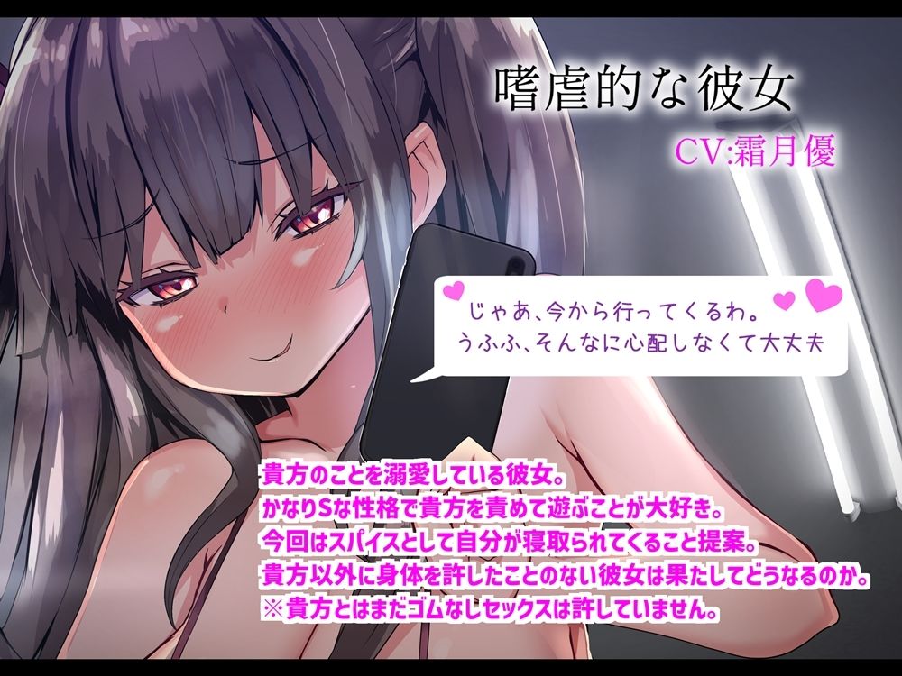 嗜虐的な彼女の寝取られ報告オナサポ サンプル1ページ目