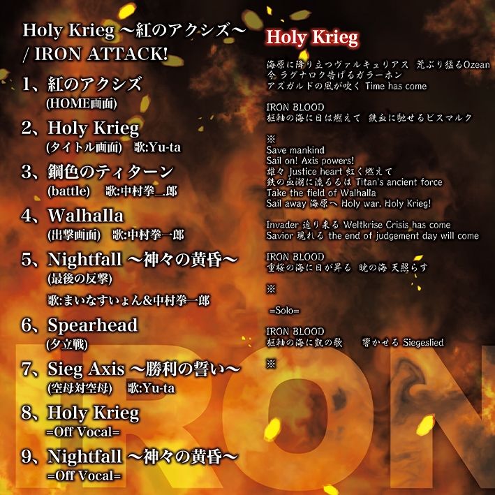 Holy Krieg 〜紅のアクシズ〜 サンプル1ページ目