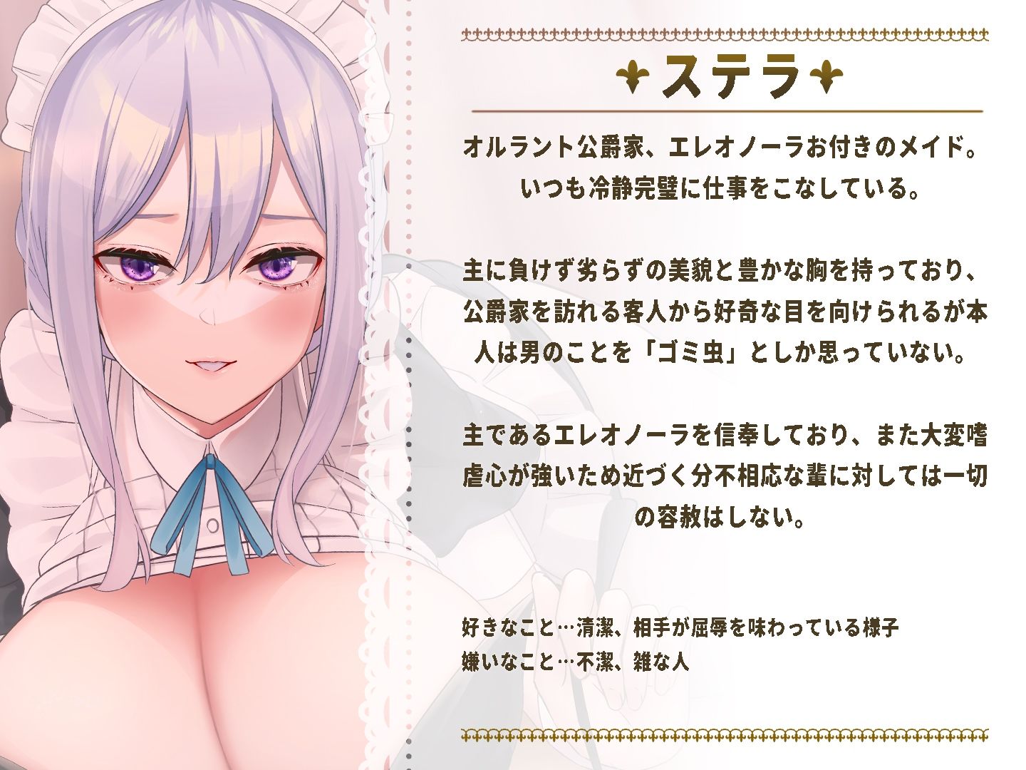 【逆転ガン攻め分からせ】悪役令嬢お付きの高圧的なクールメイドと立場逆転えっち！？ サンプル3ページ目