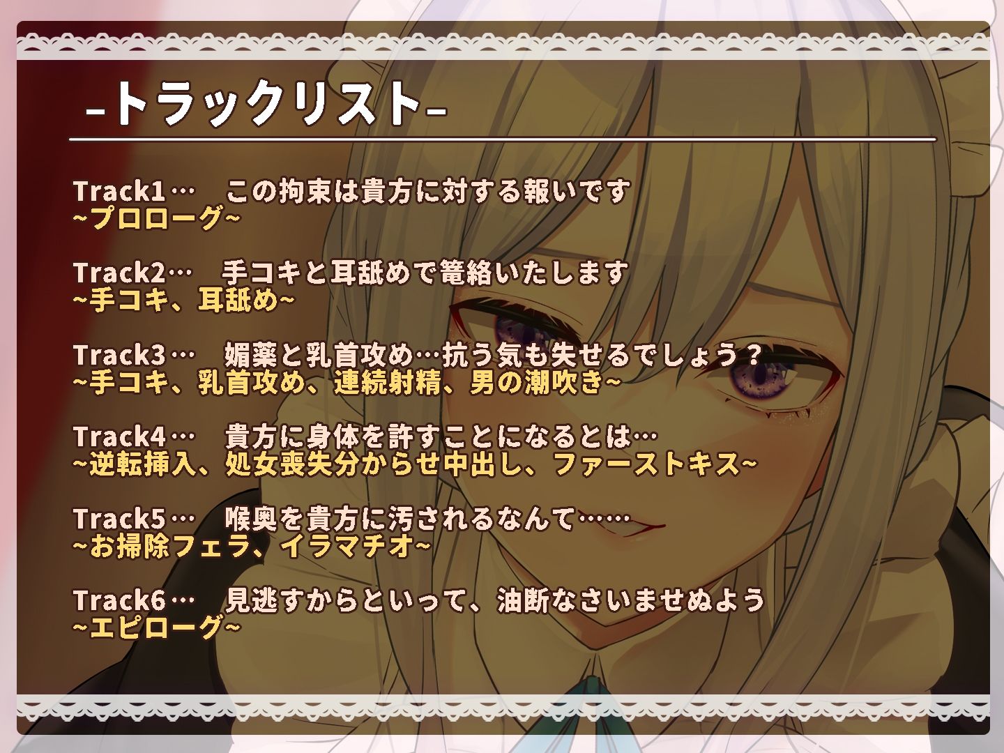 【逆転ガン攻め分からせ】悪役令嬢お付きの高圧的なクールメイドと立場逆転えっち！？ サンプル4ページ目