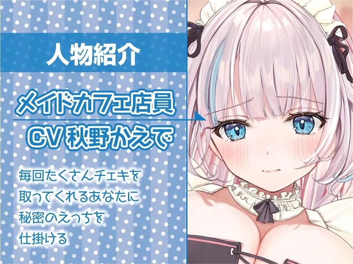 生中ハメ有りメイドカフェ〜えちえちメイドおまんこに貴方の中出しザーメントッピング〜【フォーリーサウンド】 サンプル5ページ目