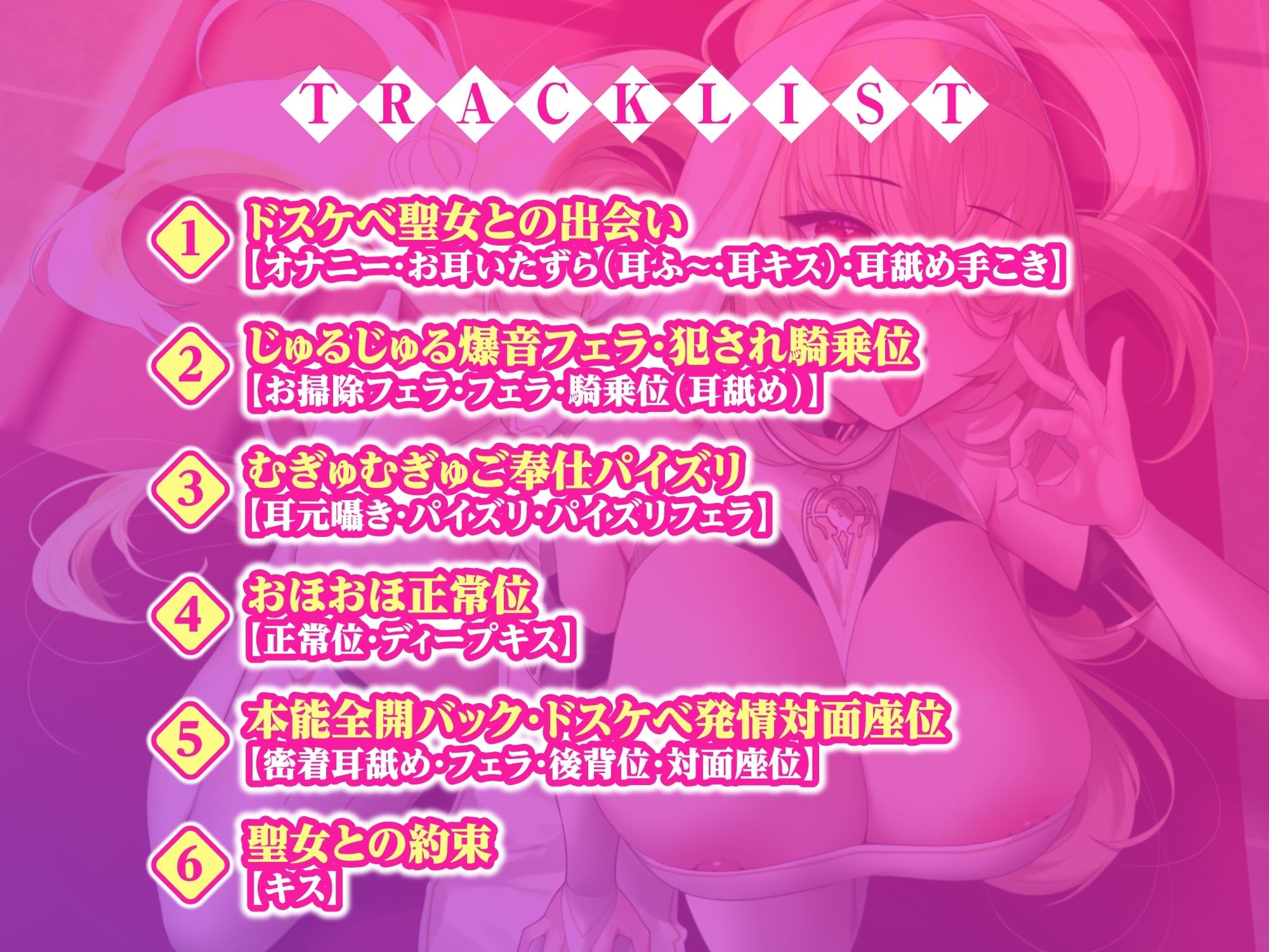【KU100】ドスケベ聖女の低音ウィスパーボイス密着性処理 〜貴方のち●ぽで性欲の強い変態メス女を満足させて下さい〜 サンプル2ページ目