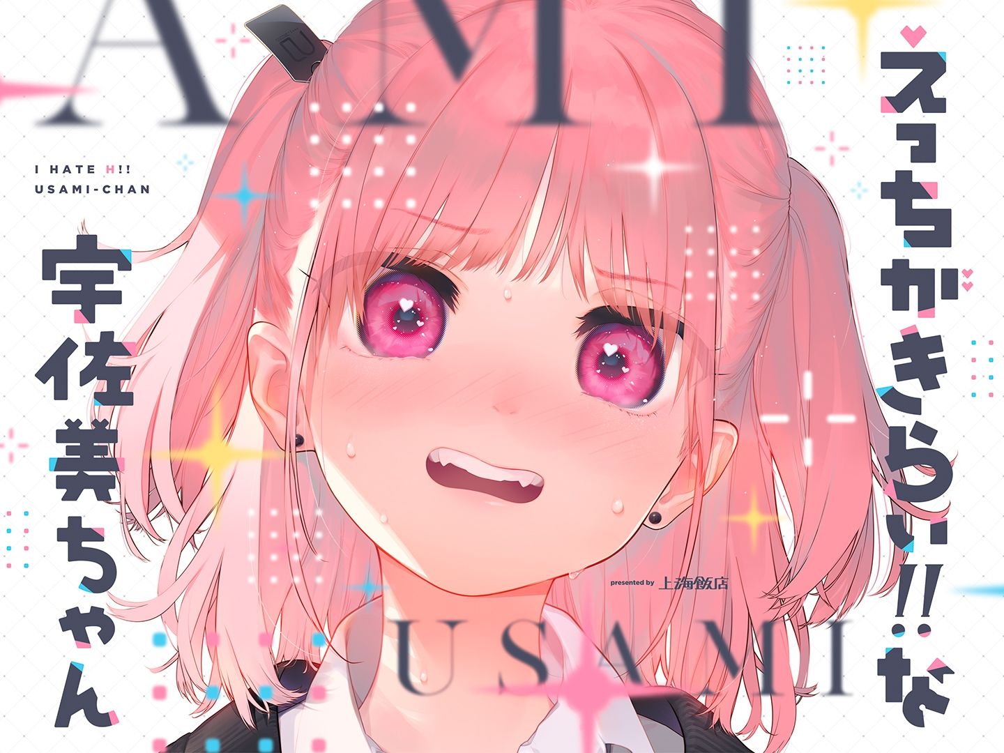 えっちがきらい！！ な宇佐美ちゃん 〜オモチャを落として始まる恋♪ 令和最強ムッツリJK！絶対出すなよ！？→中に出します♪期待で濡れすぎ変態ヘタクソ誘い受け♪ サンプル1ページ目