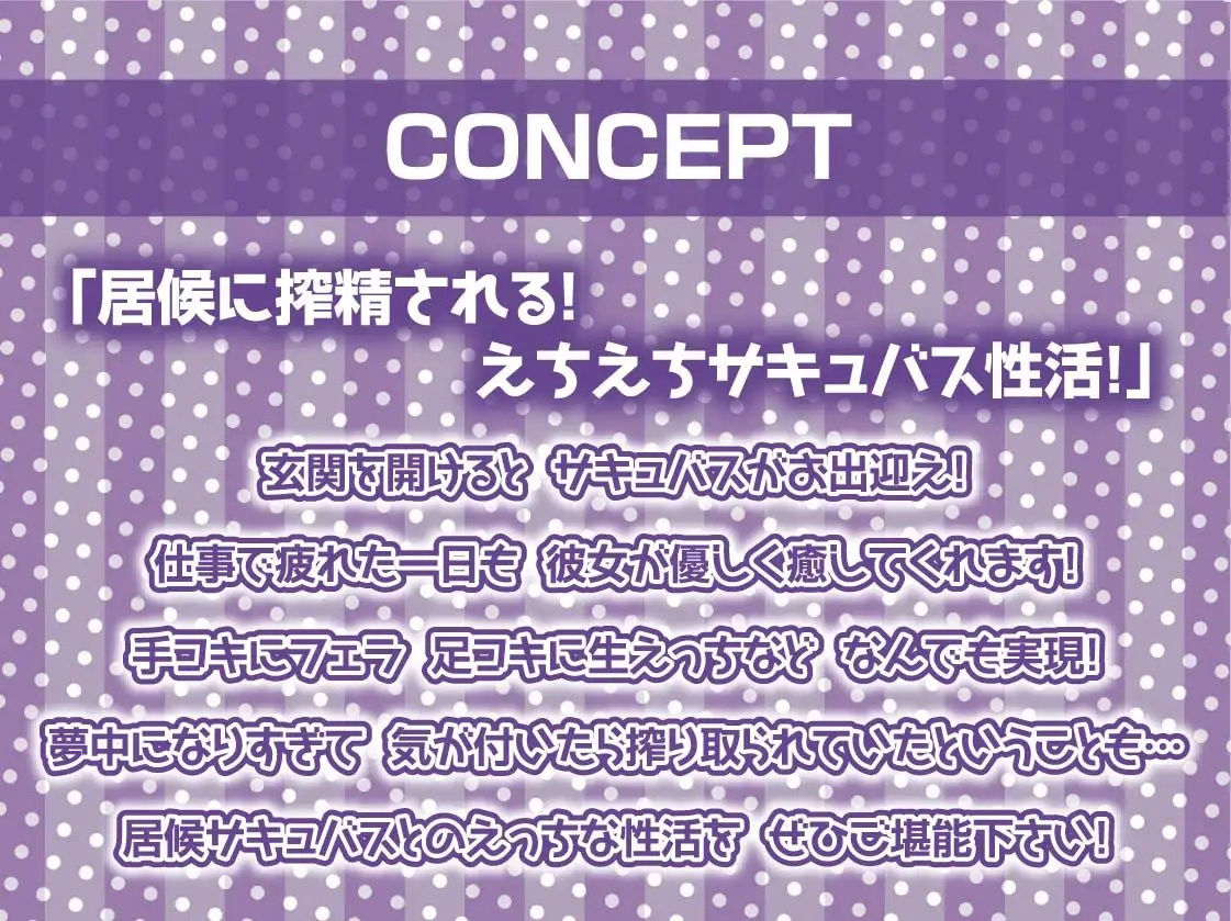 中出しOK！えちえち居候サキュバス【フォーリーサウンド】 サンプル4ページ目