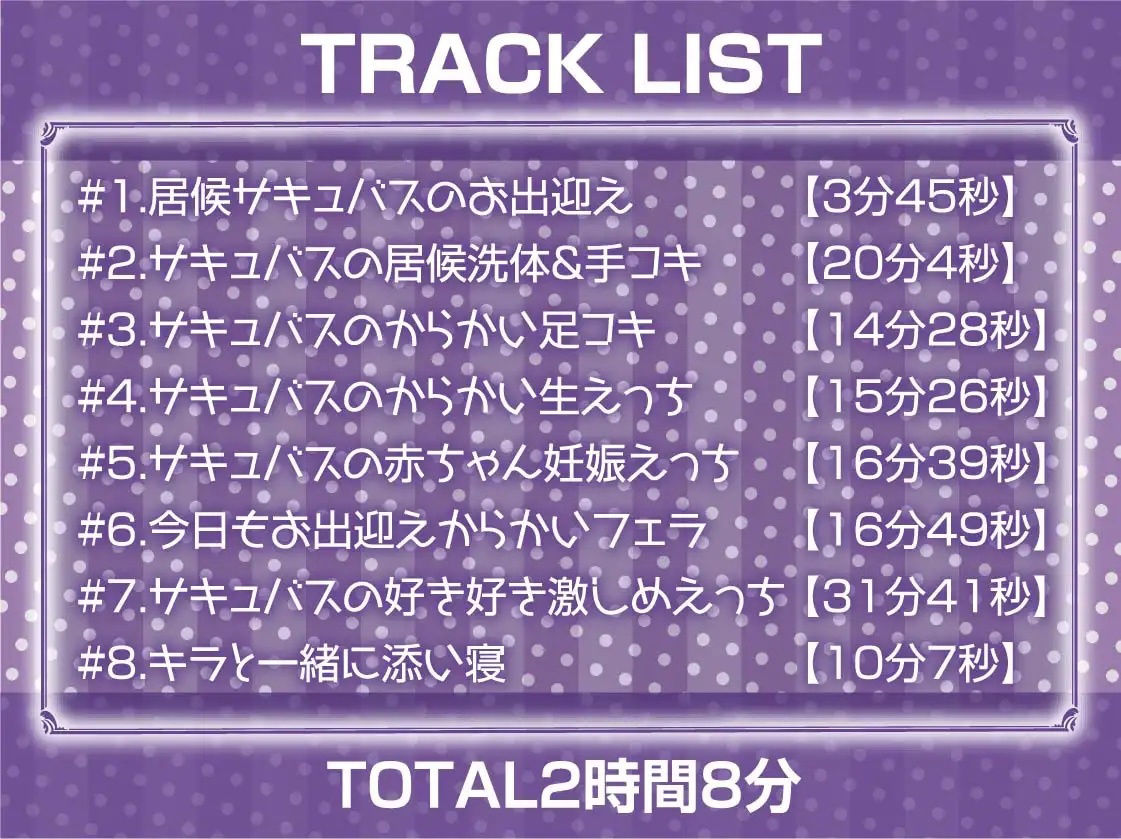 中出しOK！えちえち居候サキュバス【フォーリーサウンド】 サンプル6ページ目