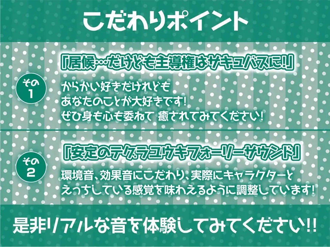 中出しOK！えちえち居候サキュバス【フォーリーサウンド】 サンプル7ページ目