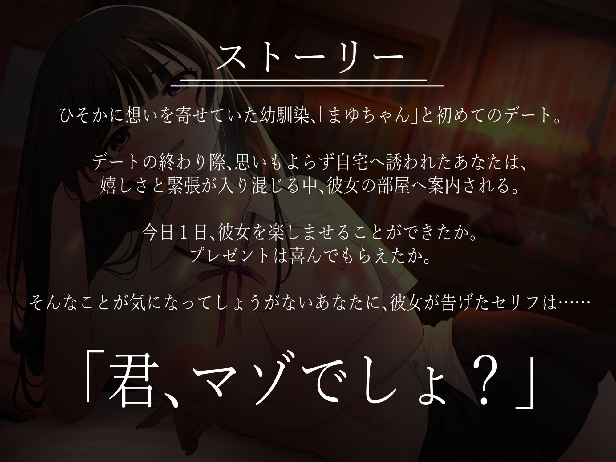 ドS幼馴染のマゾオナニー観察♪ 〜「両想いの男女」から「ご主人様とマゾ」へ〜 サンプル1ページ目