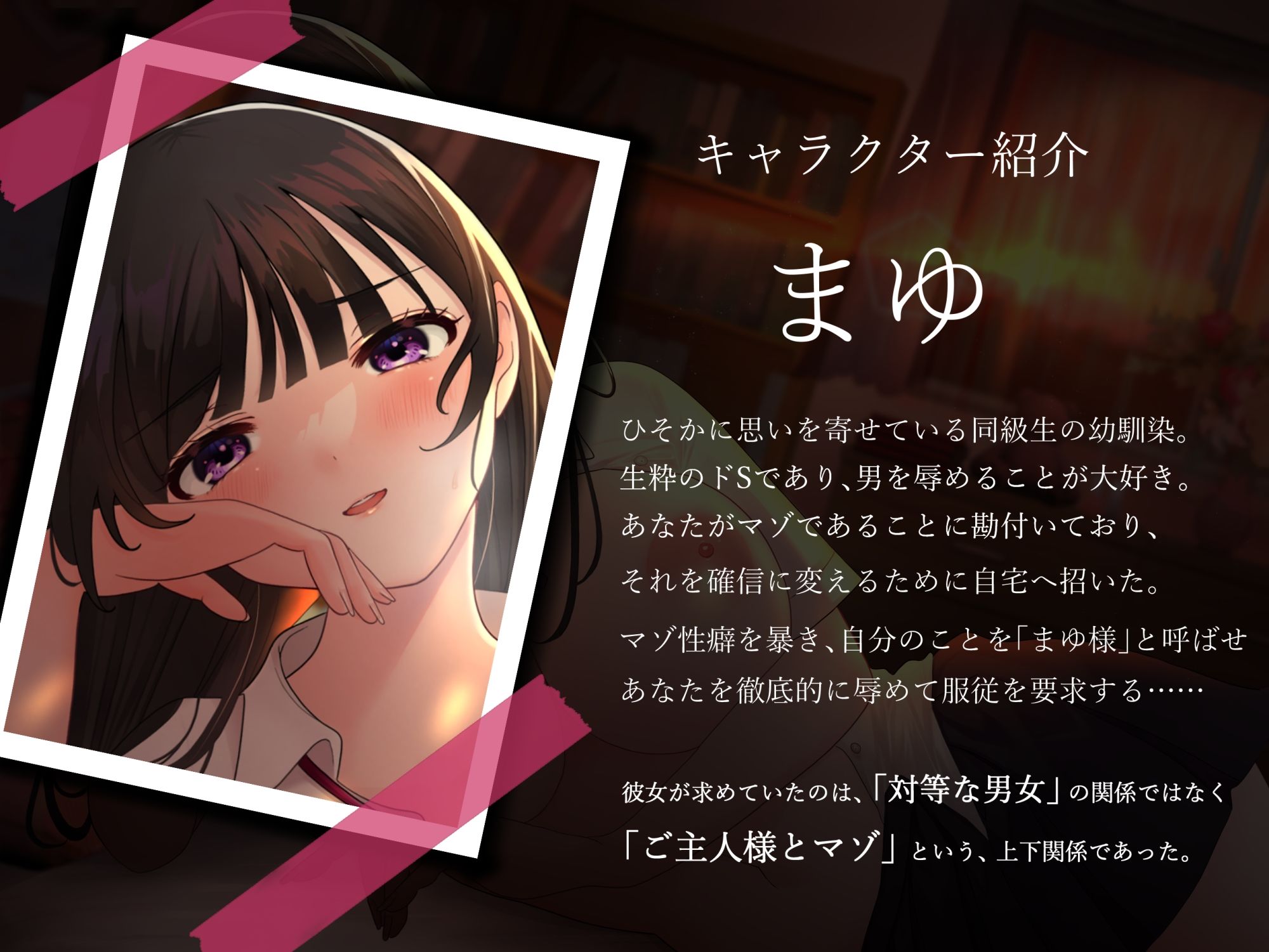 ドS幼馴染のマゾオナニー観察♪ 〜「両想いの男女」から「ご主人様とマゾ」へ〜 サンプル2ページ目