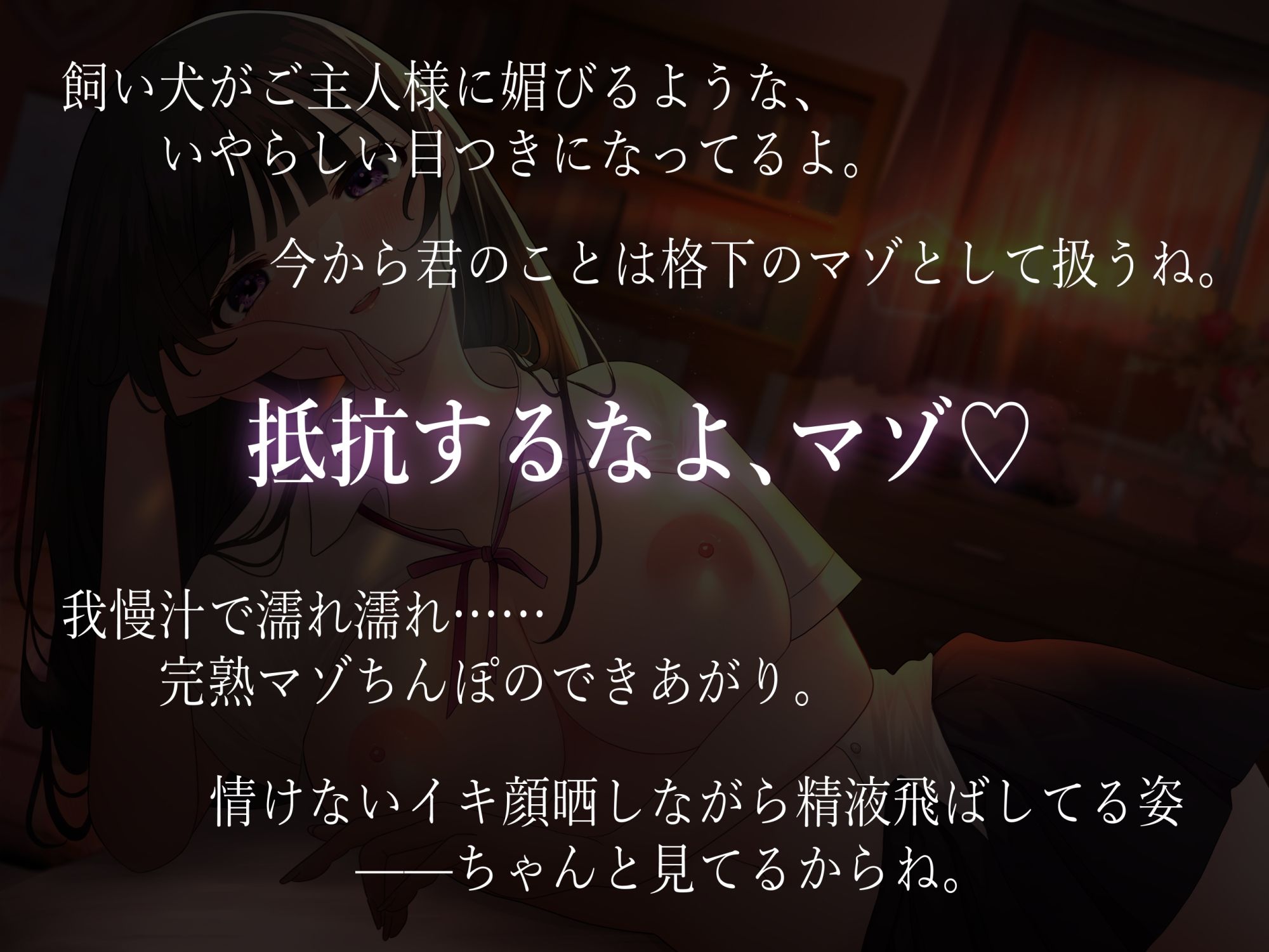 ドS幼馴染のマゾオナニー観察♪ 〜「両想いの男女」から「ご主人様とマゾ」へ〜 サンプル3ページ目