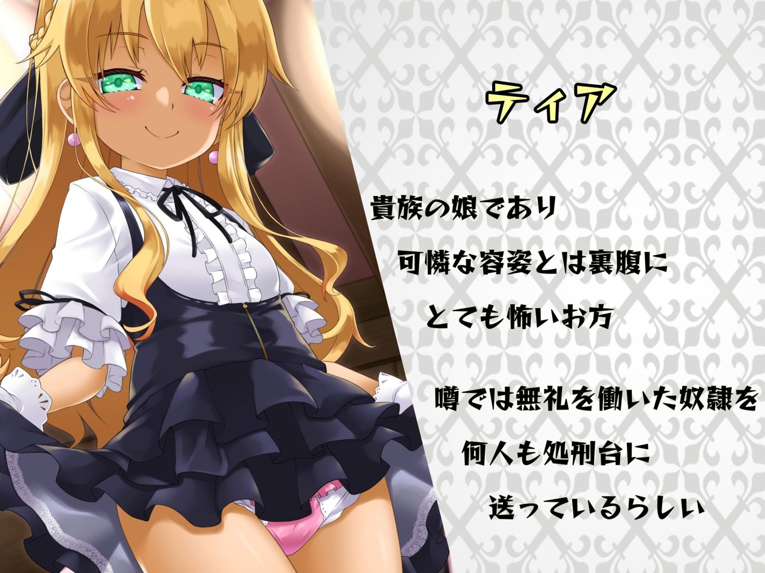 【オナサポゲーム】高貴な貴族令嬢の金髪少女様にペニスの所有権を奪われてしまう奴●が挑む身分解放ペニス遊び【KU100】 サンプル1ページ目