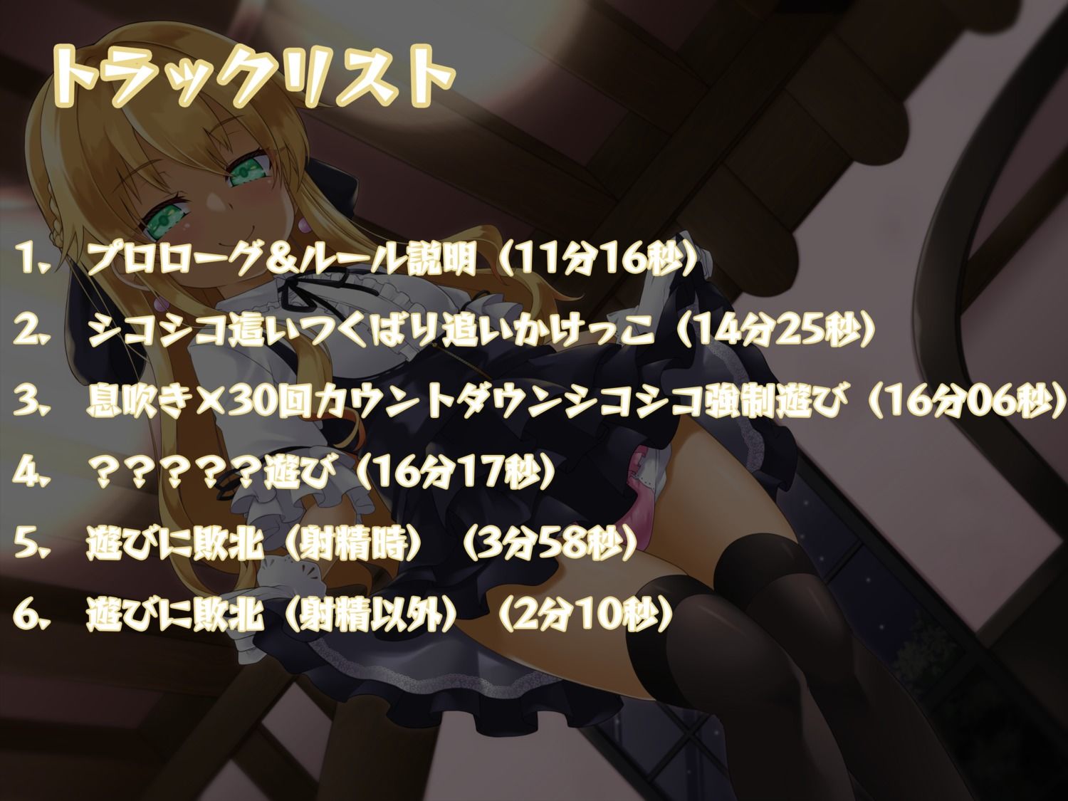 【オナサポゲーム】高貴な貴族令嬢の金髪少女様にペニスの所有権を奪われてしまう奴●が挑む身分解放ペニス遊び【KU100】 サンプル3ページ目
