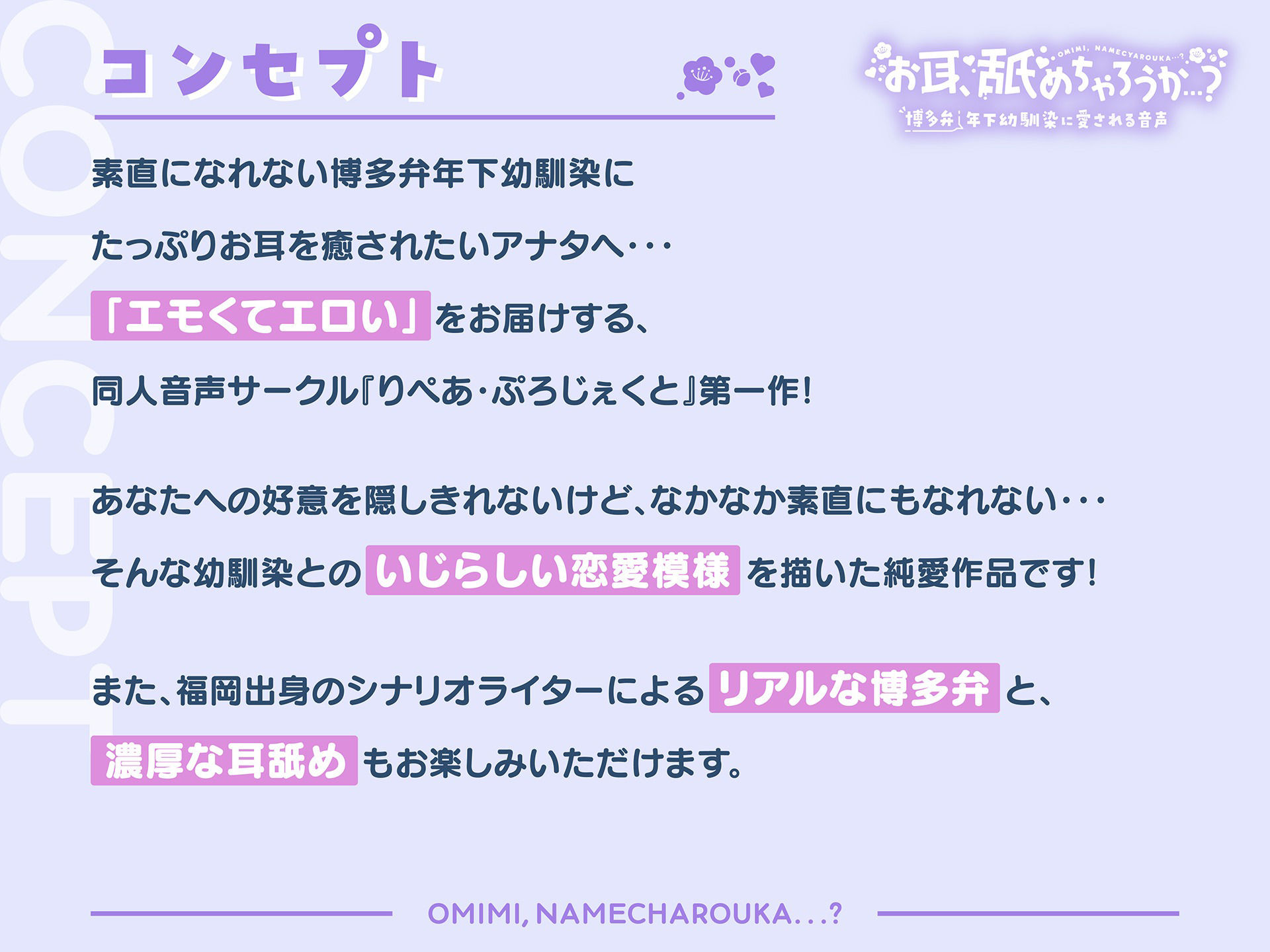 【純愛耳舐め】お耳、舐めちゃろうか…？博多弁年下幼馴染に愛される音声【KU100/バイノーラル】 サンプル2ページ目
