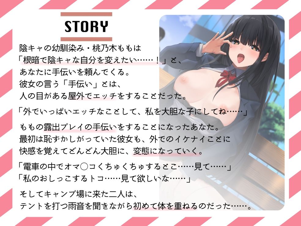 陰キャの幼馴染みが陽キャになりたくて、大胆な露出をしてみた結果、変態さんになりました♪ サンプル2ページ目