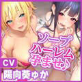 【超密着！】ご奉仕ソープ×中出しハーレムえっち！ 〜どこまでもずっと離さない！？ イチャラブ孕ませ交尾！〜【りふれぼプレミアムシリーズ】【KU100】 サンプル3ページ目