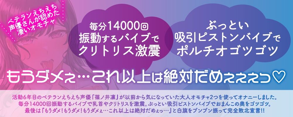 【ガチ実演】ポルチオ激震完全敗北★ベテラン声優気持ち良いおもちゃランキング更新！！ぶっといバイブでおまんこゴツゴツして完全敗北宣言♪これ以上は絶対だめぇ〜っ！！ サンプル1ページ目
