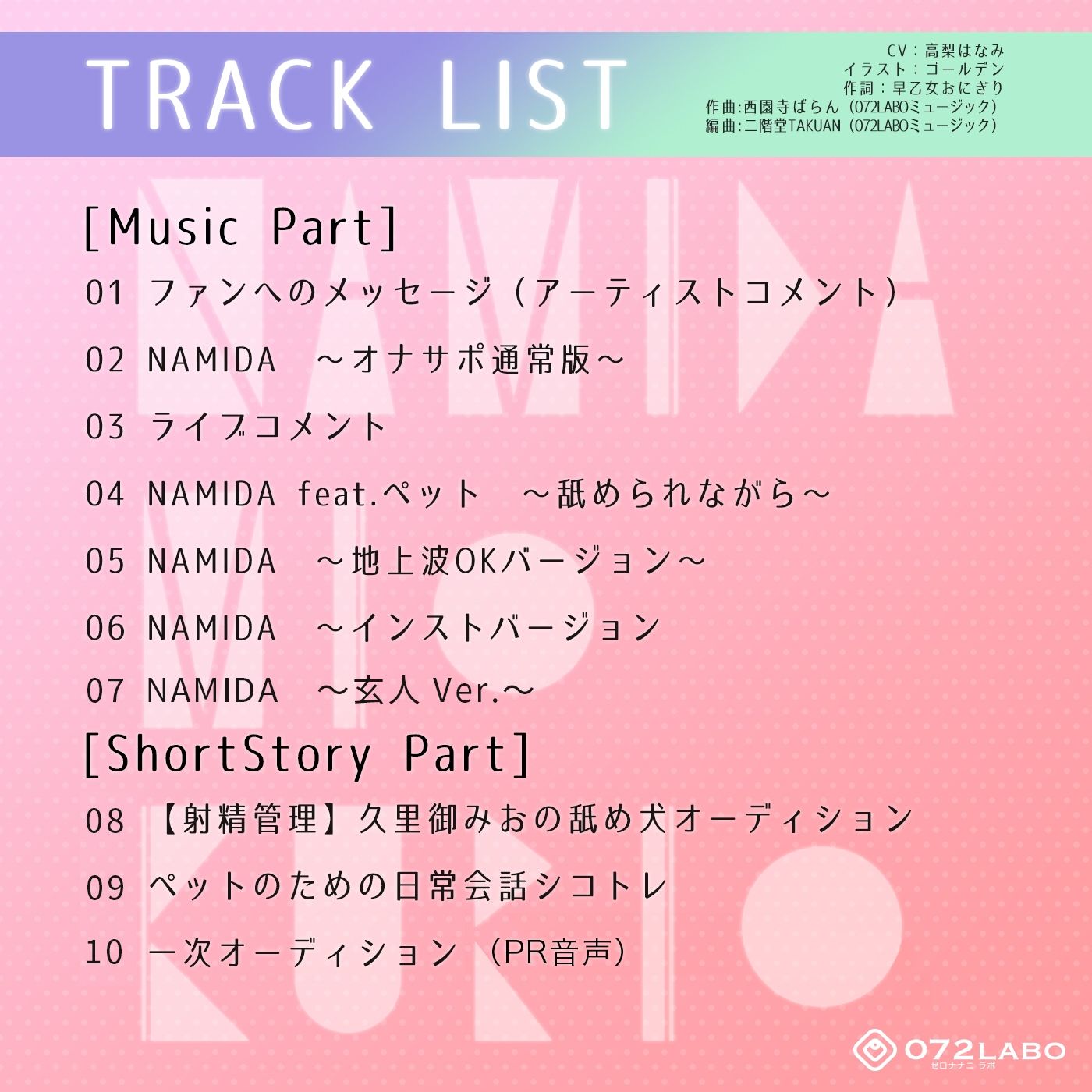【オナサポ付き】音楽で手コキ★NAMIDA〜射精管理ガールズグループFORTY-FIVE所属・久里御みお ニューシングル〜【シコシコミュージック】 サンプル2ページ目