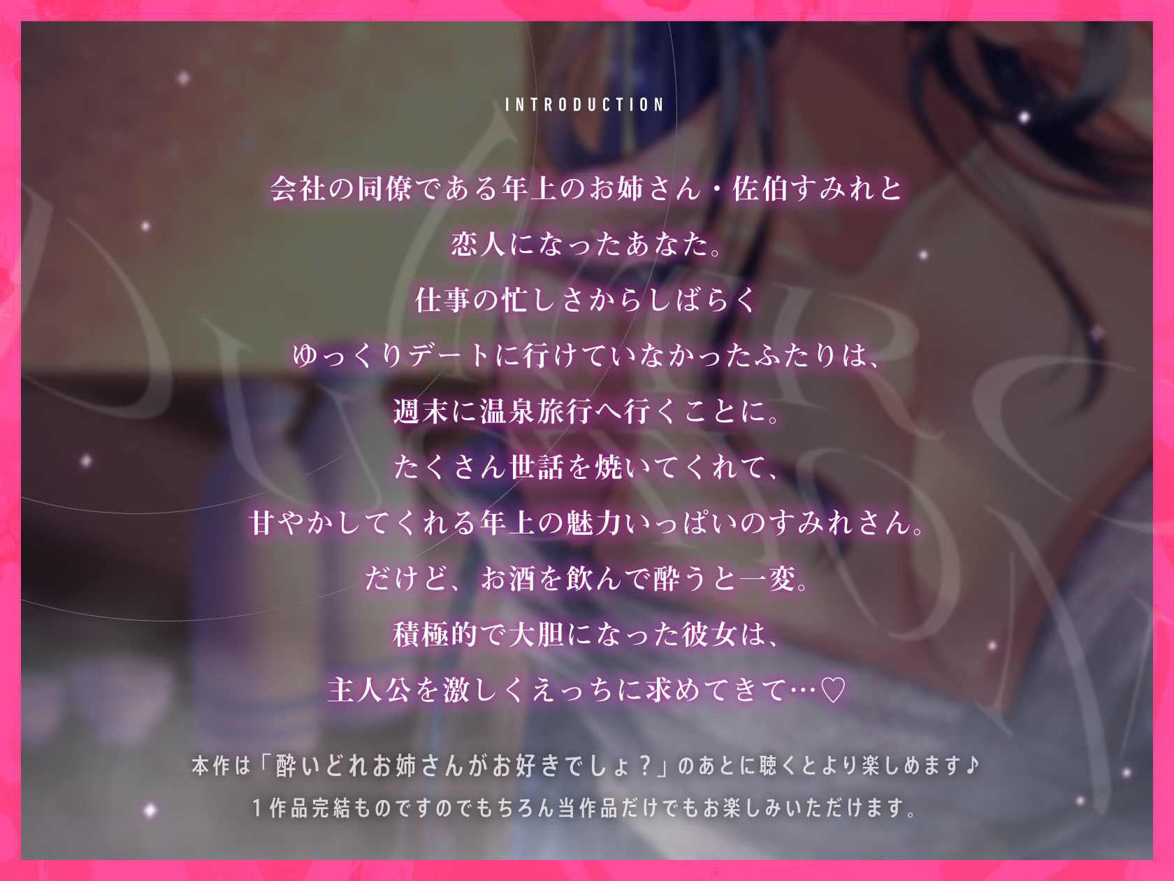 酔いどれ彼女がお好きでしょ？〜夜通しセックス温泉旅行〜 サンプル1ページ目