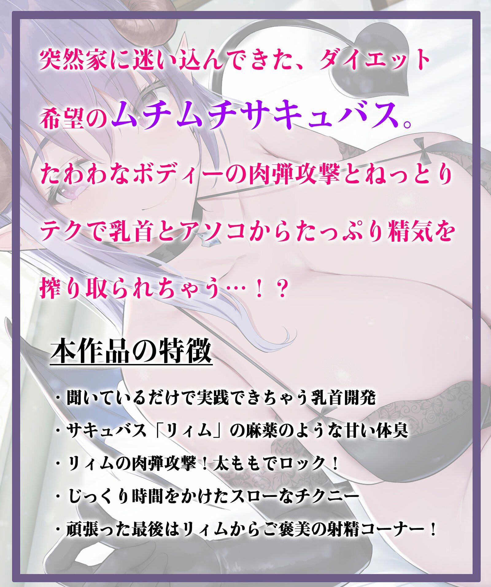 むっちり？サキュバスとイク！丁寧な「実践」スローチクニー！ サンプル1ページ目
