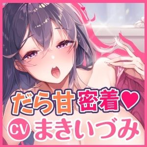 【KU100】性欲だけはガチヤバのダメダメお姉さんと密着だら甘エッチ 〜おま○こ、勝手に使っていいよー？〜 サンプル4ページ目