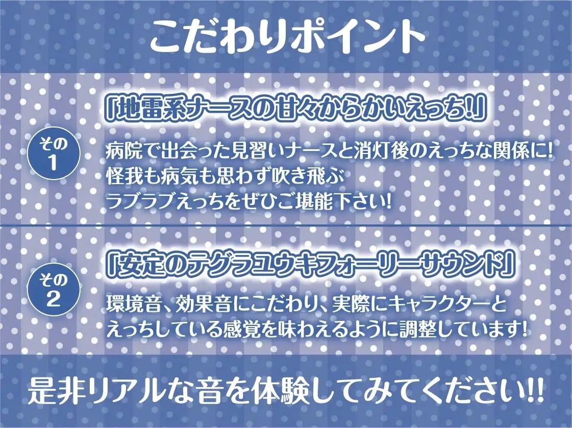 地雷系ナースとの甘々病棟えっち。【フォーリーサウンド】 サンプル7ページ目