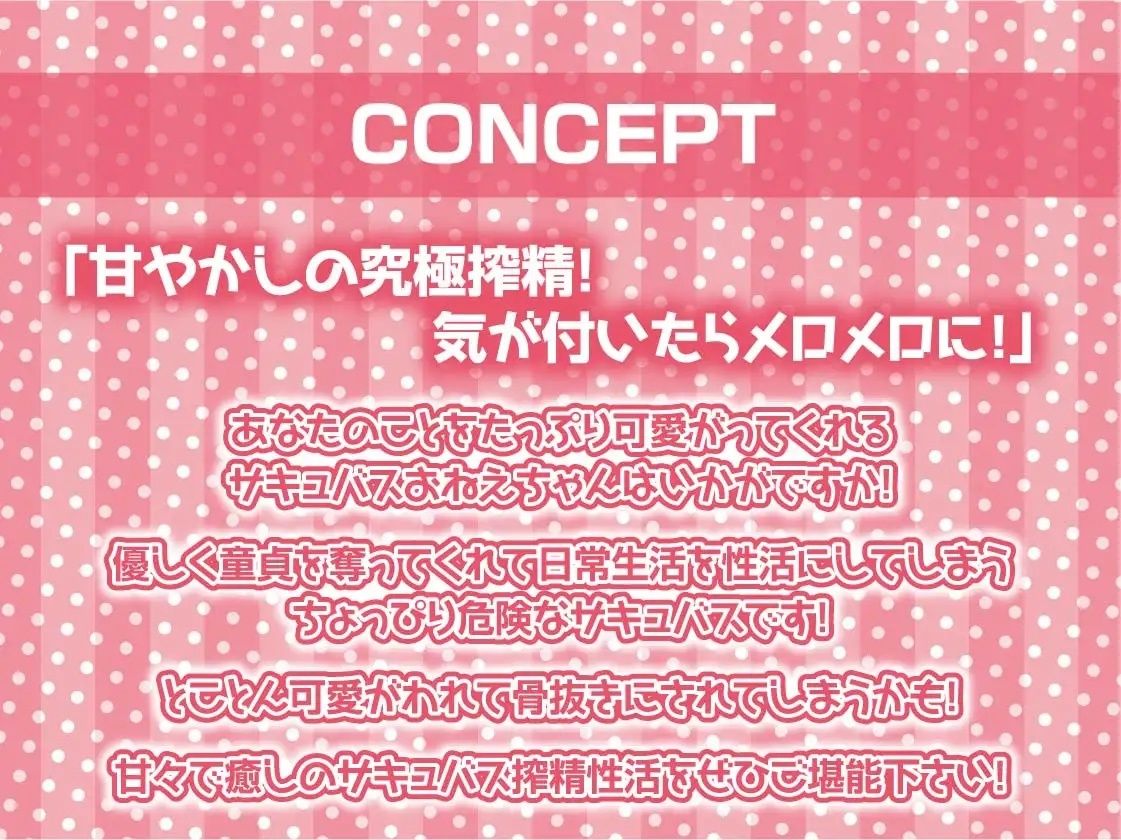 デレデレサキュバスおねぇちゃんの甘やかし搾精活動！【フォーリーサウンド】 サンプル4ページ目