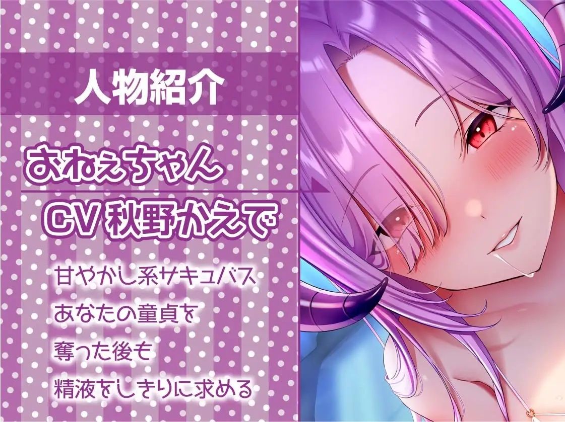 デレデレサキュバスおねぇちゃんの甘やかし搾精活動！【フォーリーサウンド】 サンプル5ページ目