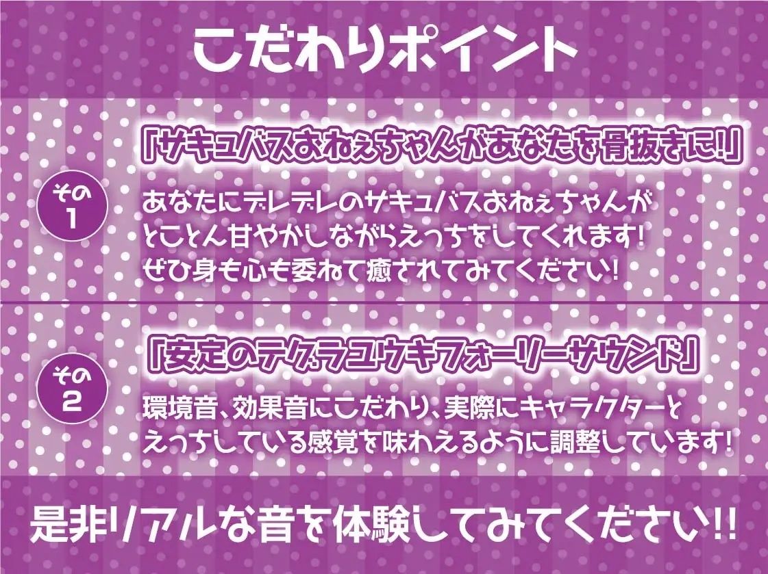 デレデレサキュバスおねぇちゃんの甘やかし搾精活動！【フォーリーサウンド】 サンプル7ページ目