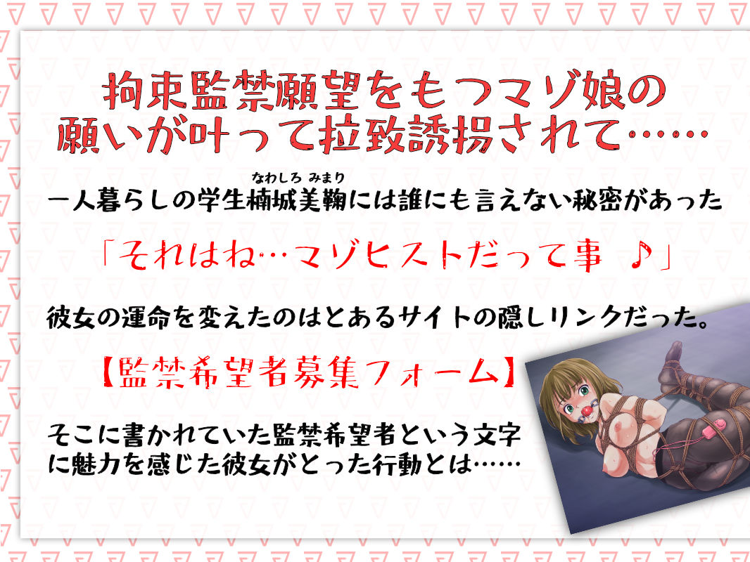 依頼監禁〜拉致誘拐を望むマゾ娘〜 サンプル2ページ目