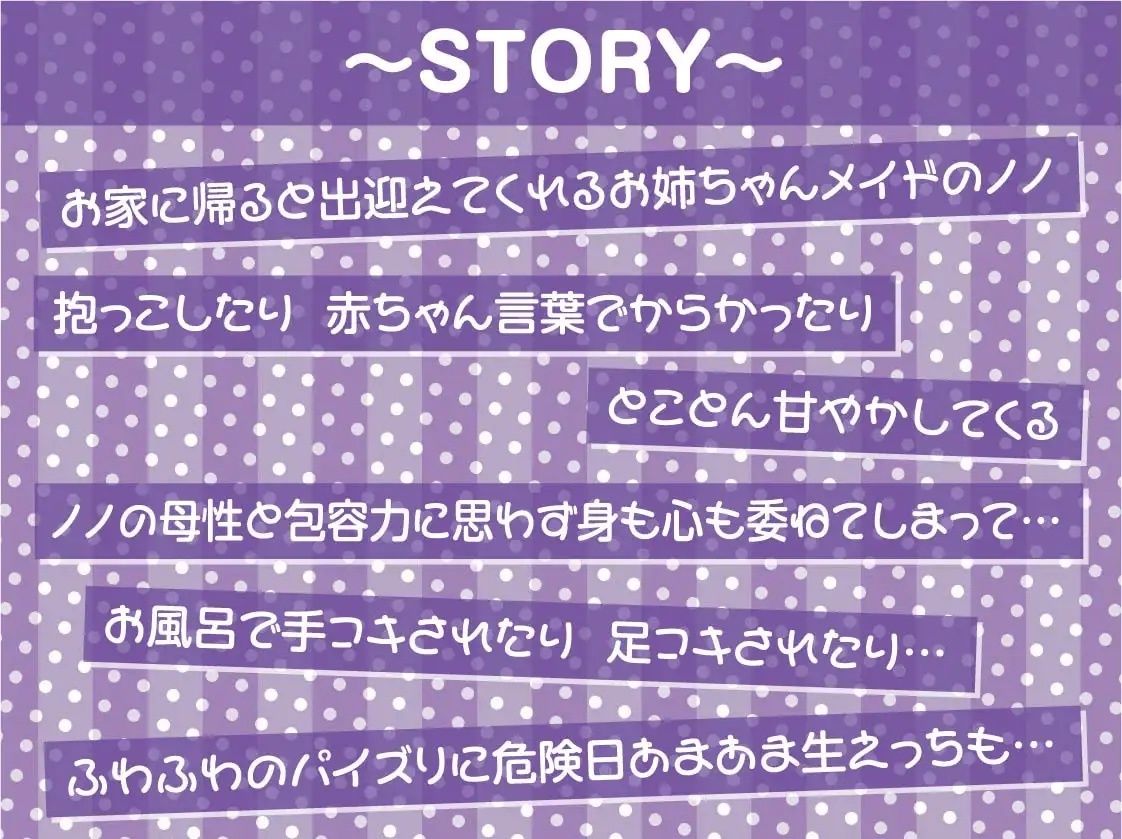お姉ちゃんメイドノノのでちゅまちゅ生中甘やかしプレイ【フォーリーサウンド】 サンプル3ページ目