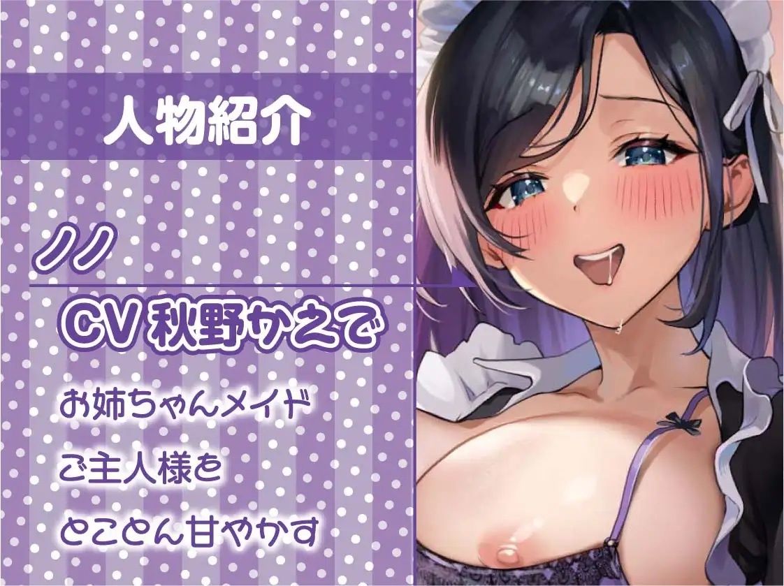 お姉ちゃんメイドノノのでちゅまちゅ生中甘やかしプレイ【フォーリーサウンド】 サンプル5ページ目