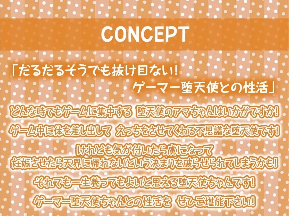 だるだる系ゲーマー堕天使ちゃん【フォーリーサウンド】 サンプル4ページ目