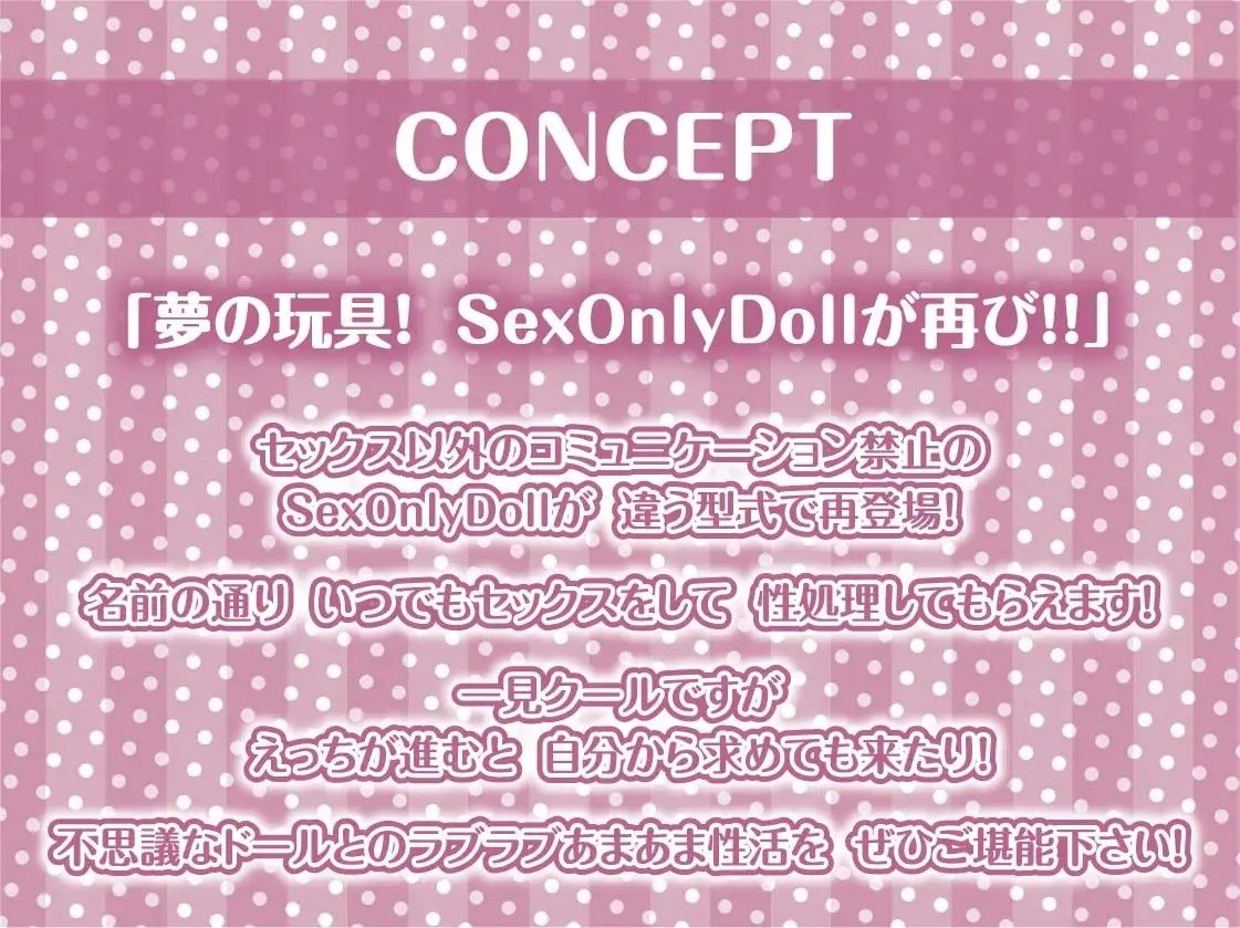 SexOnlyDoll2【フォーリーサウンド】 サンプル4ページ目