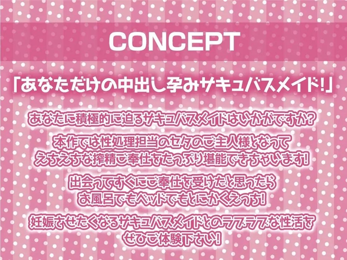 中出し孕み担当のサキュバスメイドとのドスケベえちえち性活【フォーリーサウンド】 サンプル4ページ目
