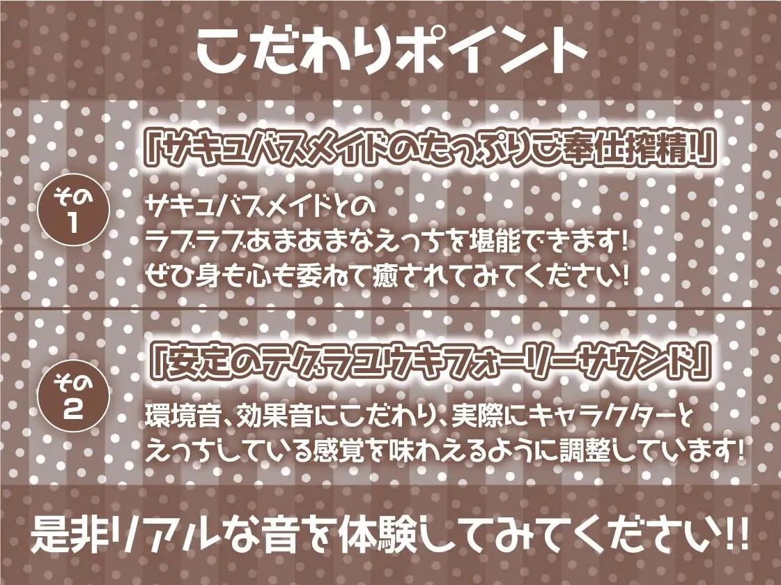 中出し孕み担当のサキュバスメイドとのドスケベえちえち性活【フォーリーサウンド】 サンプル7ページ目