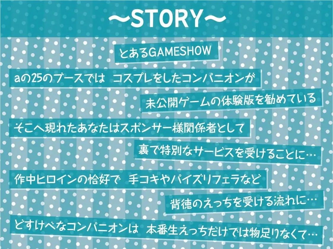 GAMESHOW〜どすけべコスプレコンパニオンとのビジネスデイ密着えちえち裏サービス〜【フォーリーサウンド】 サンプル3ページ目