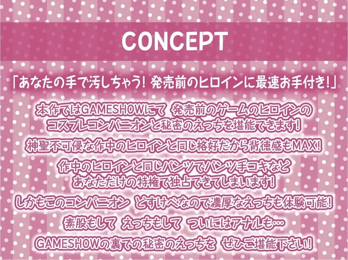 GAMESHOW〜どすけべコスプレコンパニオンとのビジネスデイ密着えちえち裏サービス〜【フォーリーサウンド】 サンプル4ページ目
