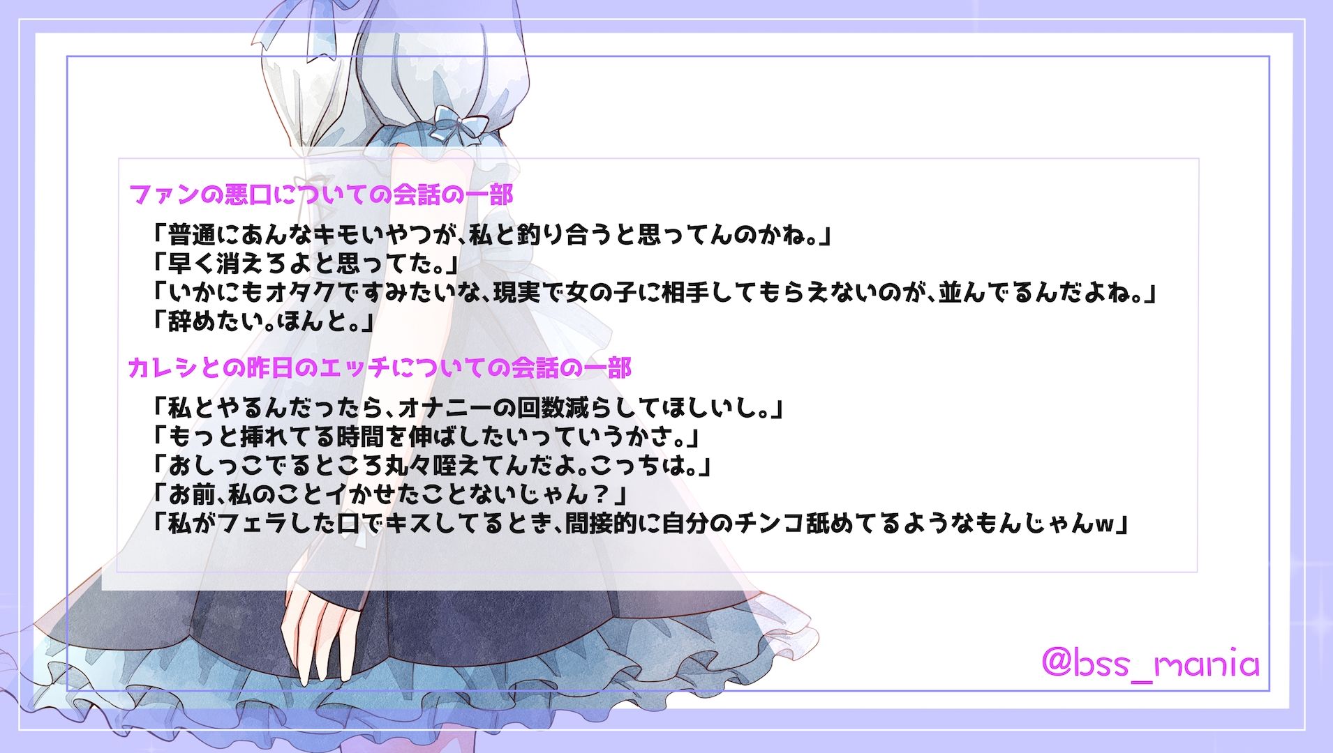 僕がずっと応援してた地下アイドルが、「オタクの悪口」と「昨日のH」について彼氏と電話で話してた… サンプル3ページ目